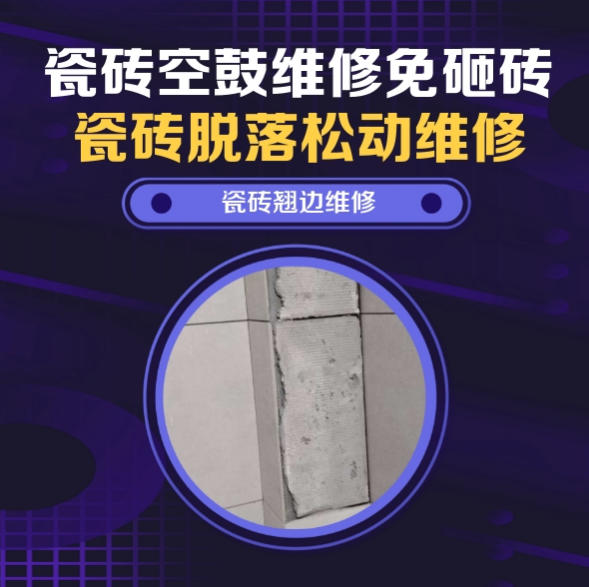 望城瓷砖空鼓维修推荐靠谱商家之瓷砖松动维修卫生间过门石内侧墙砖淋浴整片晃动脱层推荐哪个公司？推荐诚匠小爱修缮